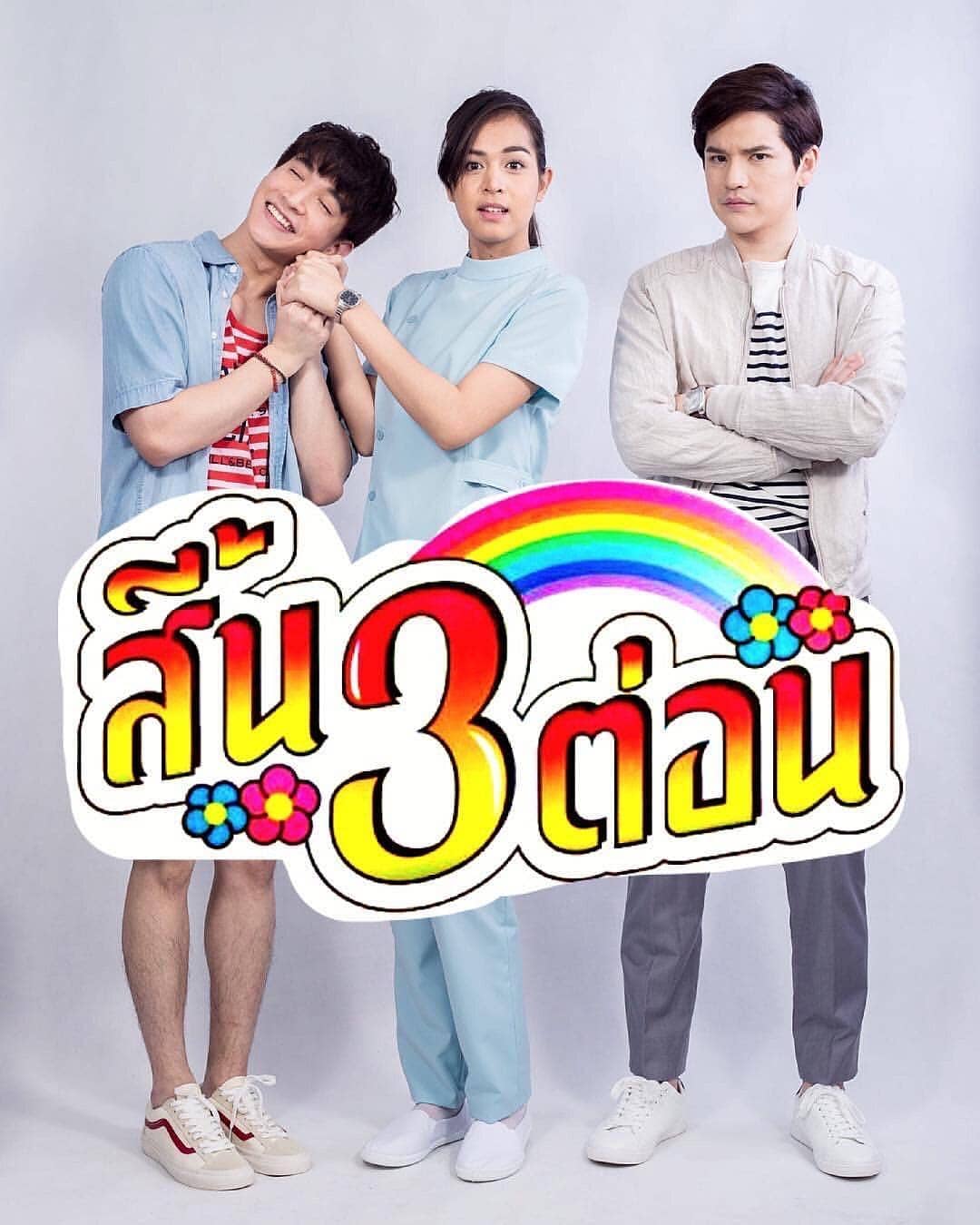 สี้น 3 ต่อน Could Be Him (2019)