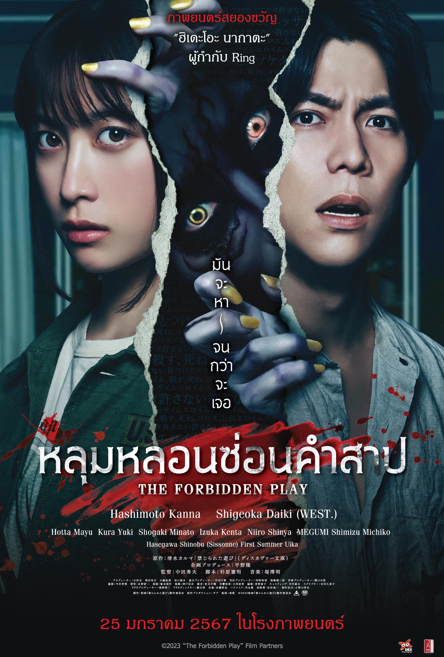 THE FORBIDDEN PLAY หลุมหลอนซ่อนคำสาป (2023)