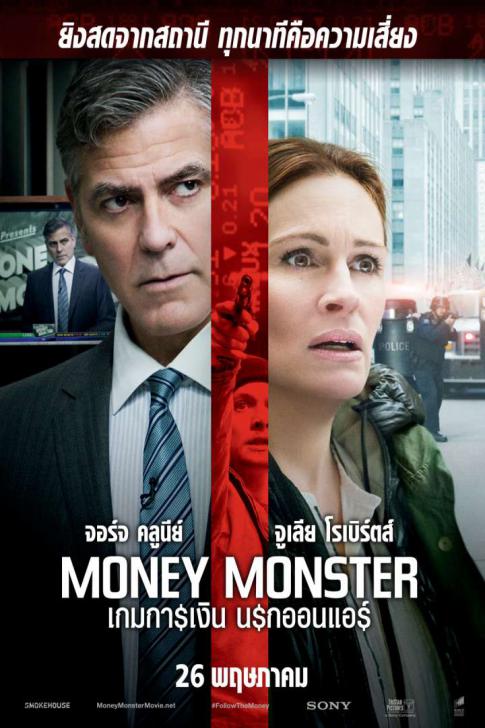 Money Monster เกมการเงิน นรกออนแอร์ (2016)