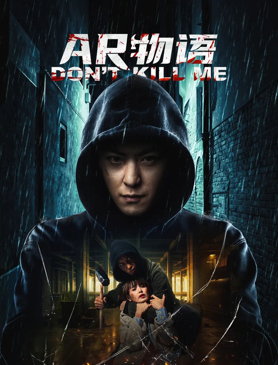 Dontkillme (2024) AR อันตราย