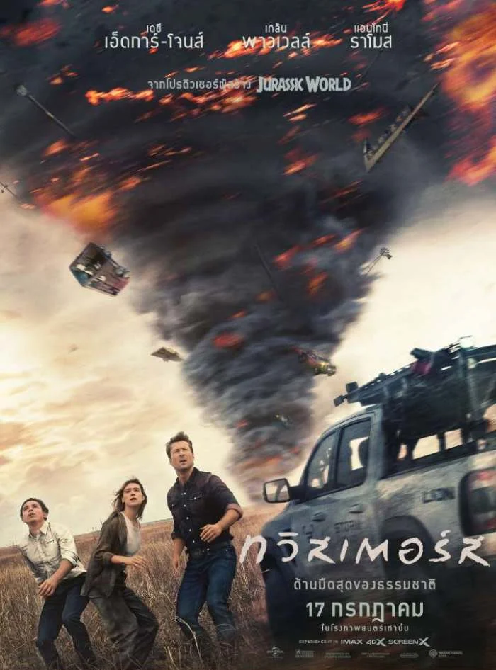 Twisters ทวิสเตอร์ส (2024)